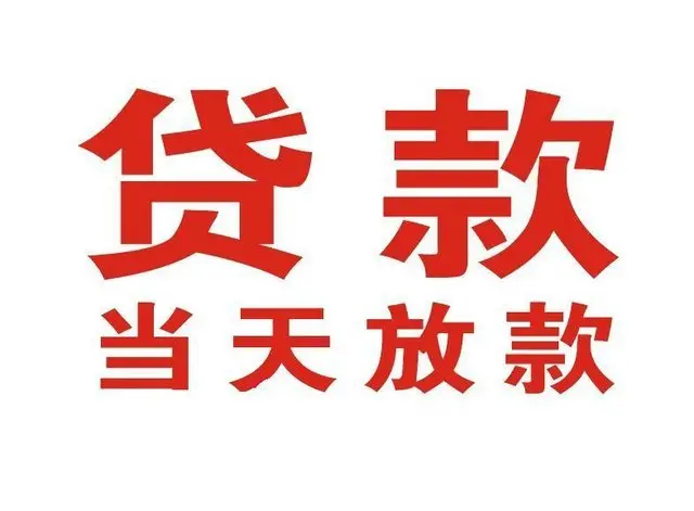 瑞安押车借贷|瑞安附近押车借钱电话|瑞安父母车抵押贷款